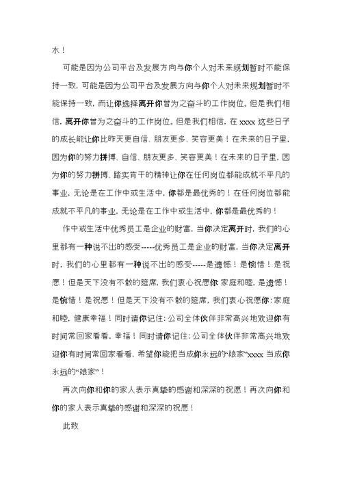 员工感谢信四篇 (2)