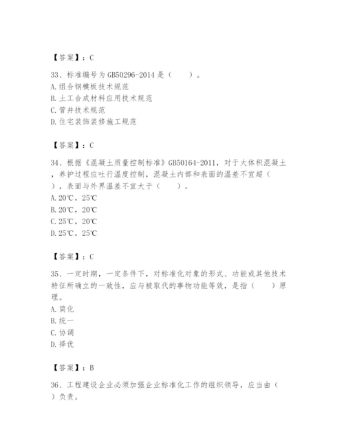 2024年标准员之专业管理实务题库及答案（历年真题）.docx