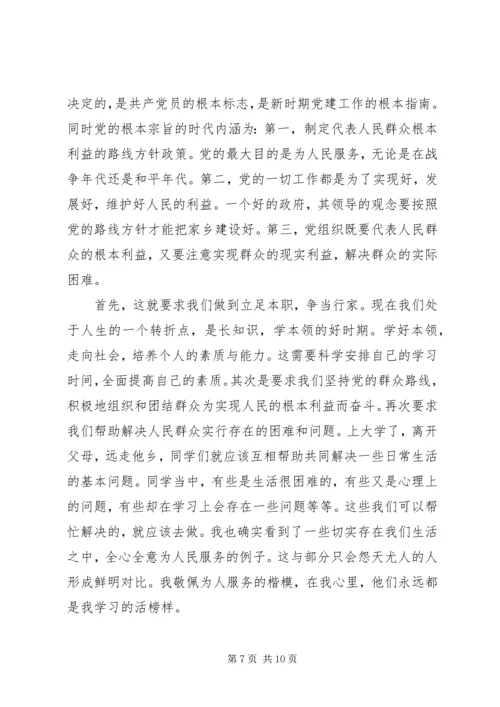 党的思想建设的根本问题是.docx