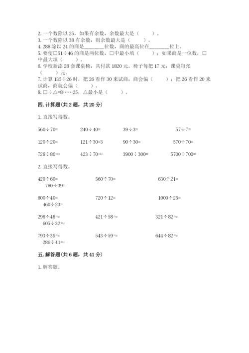 北师大版四年级上册数学第六单元 除法 测试卷（模拟题）.docx
