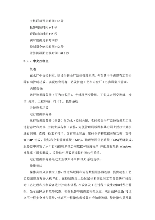 水厂自控系统综合项目施工组织设计.docx