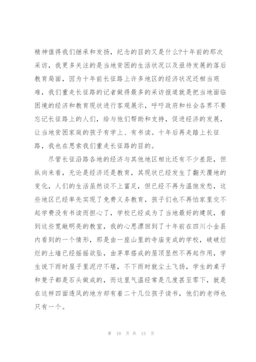 重走长征路心得体会5篇.docx