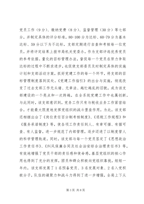 先进集体事迹材料(3).docx