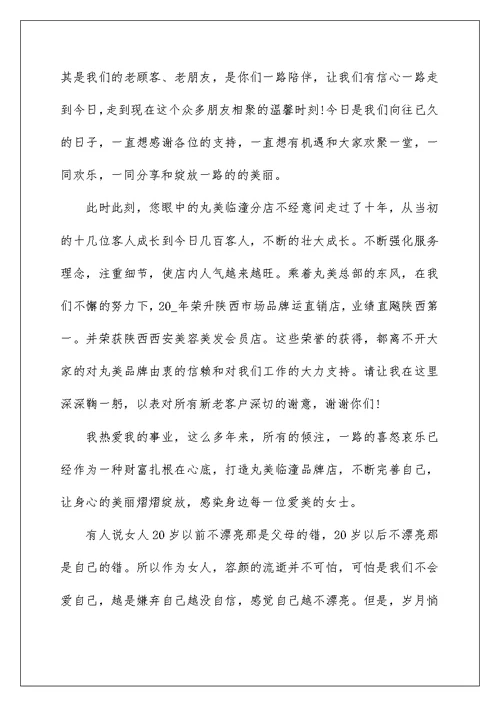 美容院开业致辞600字