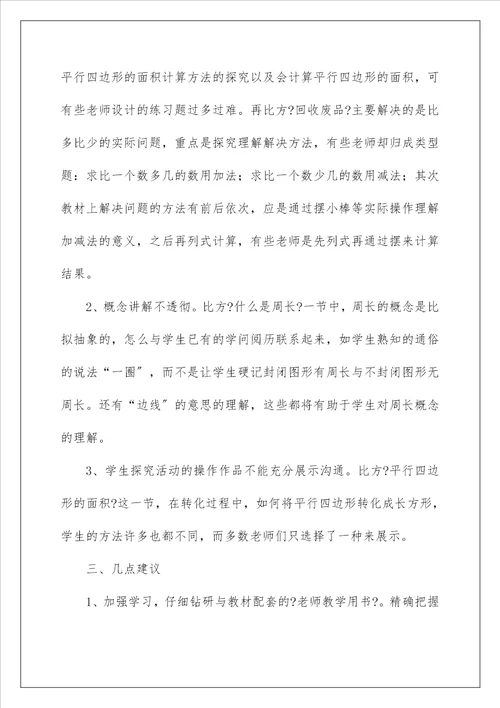 小学数学教学总结77