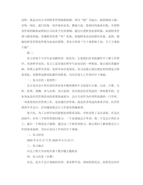 精编之会计人员实习期个人总结范文.docx