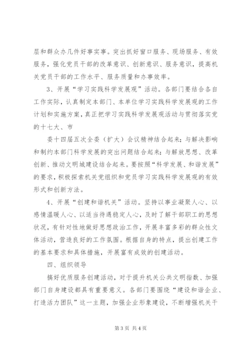 XX县区商务局优质服务创建活动实施方案.docx