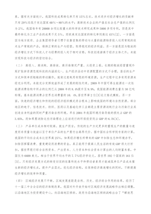 关于转变经济发展方式认识上分岐与统一对策-经济学论文.docx