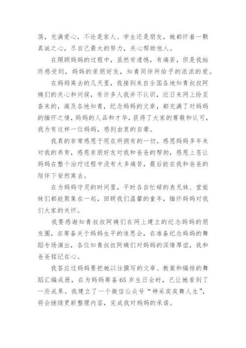 追悼会告别仪式主持词_1.docx