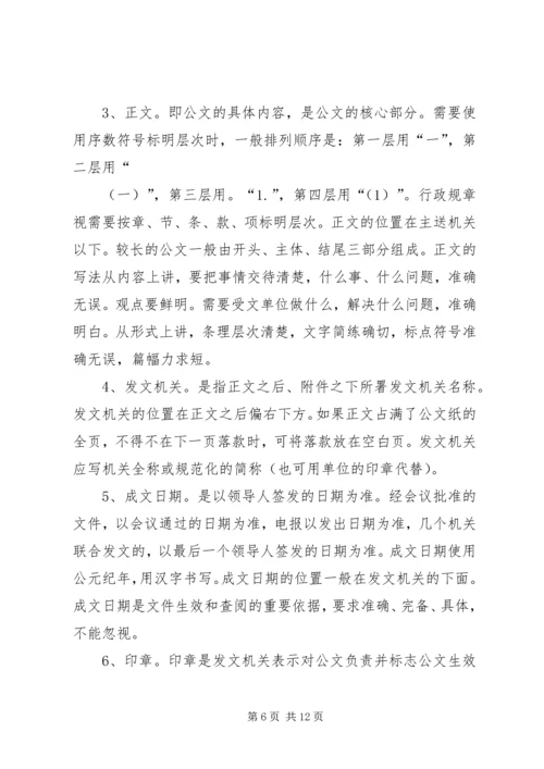 公文写作基本知识 (3).docx