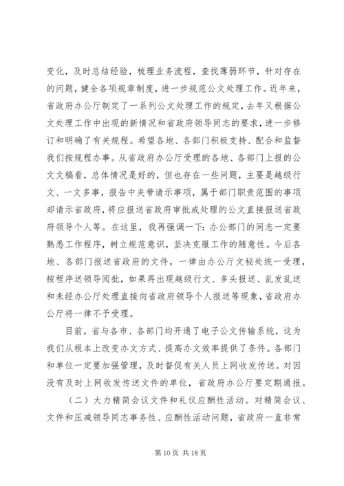 办公室主任会议上的讲话：谈谈办公室及其主任的问题 (3).docx