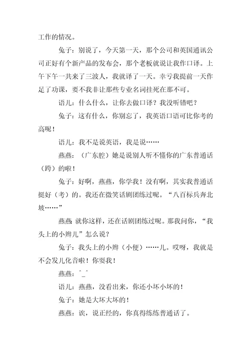 2023年校园搞笑小品校园小品毕业前夕