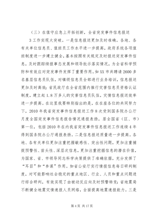 刘昆副省长在XX省应急管理工作会议上的讲话.docx