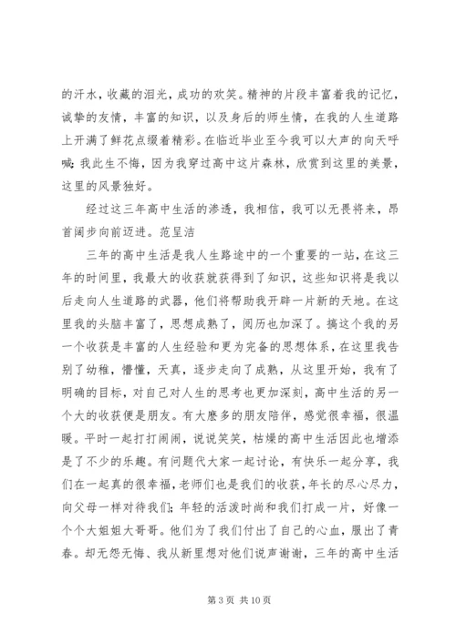 高中生活经历与体会 (4).docx