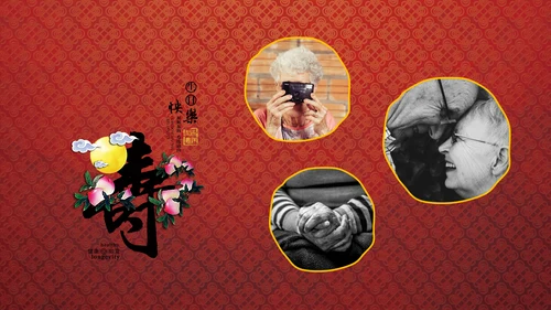 中国风吉祥如意祝寿宴通用PPT模板