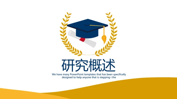教育行业开题报告毕业答辩动态PPT模板