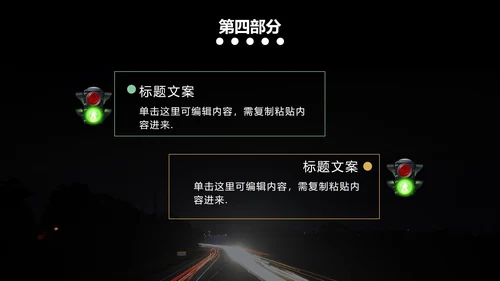 黑色实景道路安全教育PPT模板