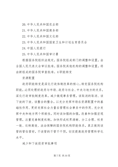 铁道部改革方案：剥离职能划一为三 (4).docx