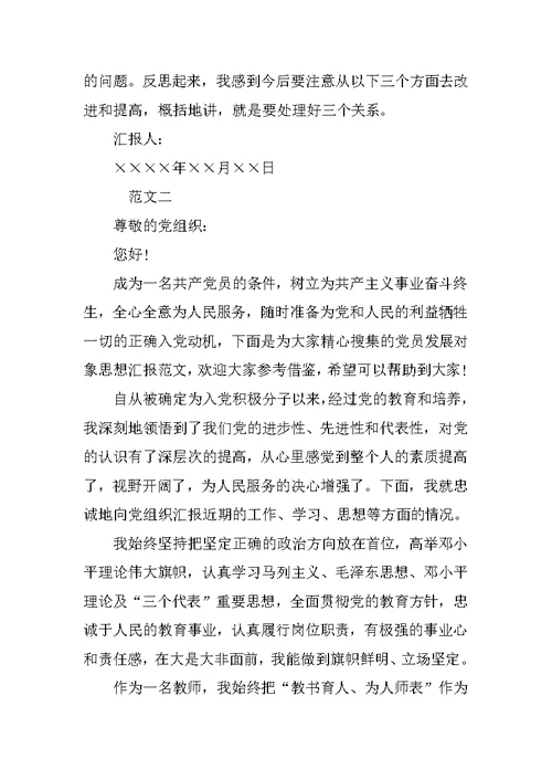 XX年教师党员发展对象思想汇报