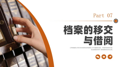 档案管理培训通用PPT模板