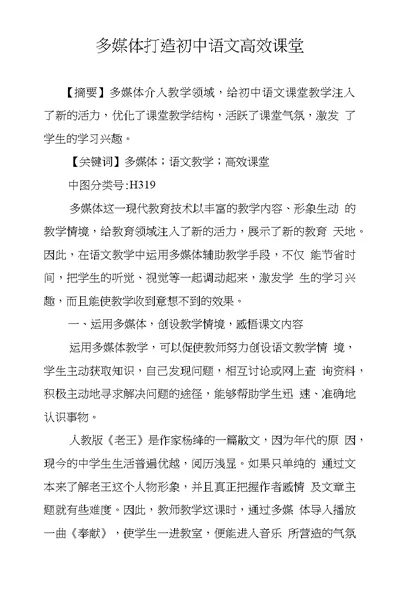 多媒体打造初中语文高效课堂