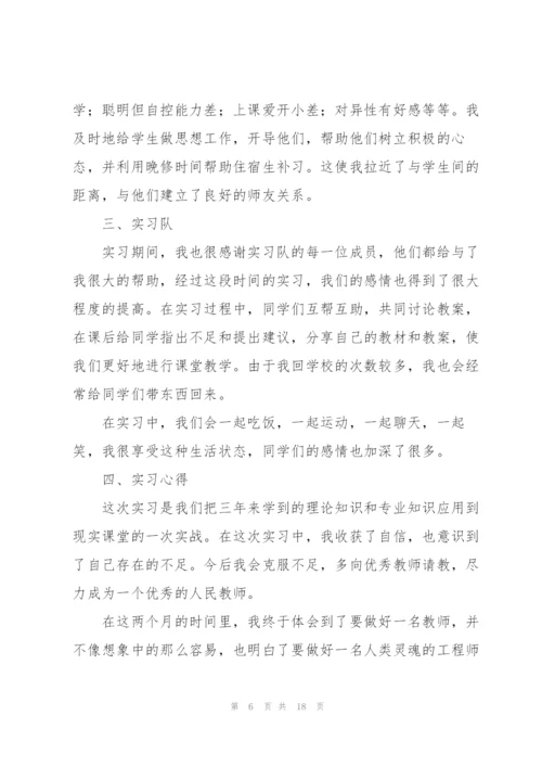 语文教育实习总结开头模板.docx