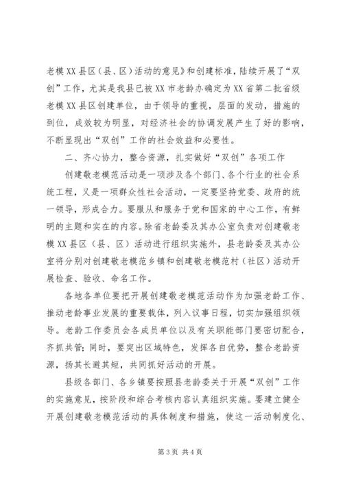 在争创省级敬老模XX县区XX县区敬老模范乡镇动员会上的讲话 (5).docx