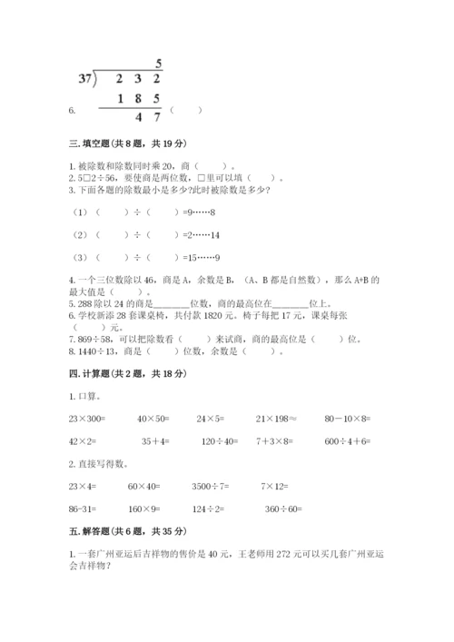 苏教版四年级上册数学第二单元 两、三位数除以两位数 测试卷【新题速递】.docx