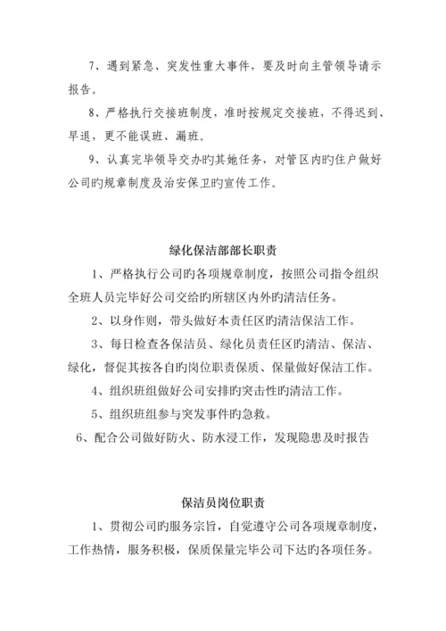 物管公司经理岗位基本职责.docx