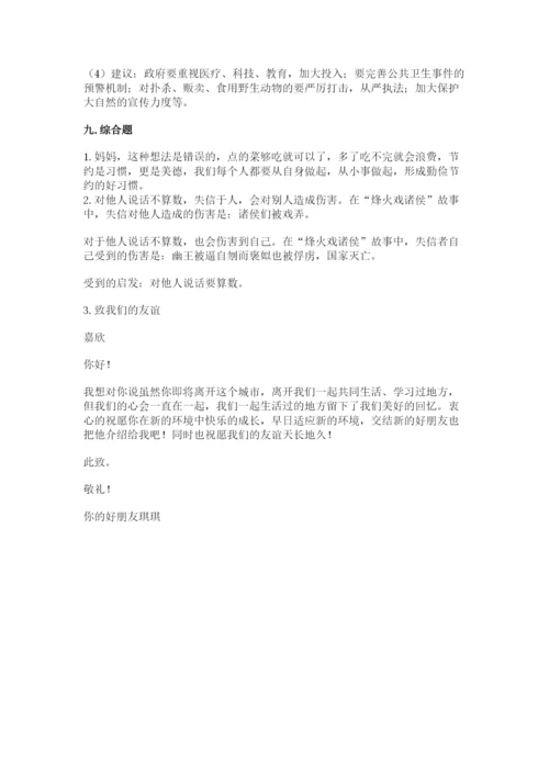 部编版道德与法治四年级下册 期末测试卷及参考答案（能力提升）.docx