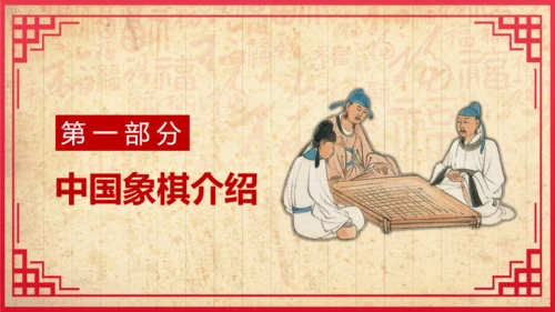 中国象棋比赛背景图通用PPT模板