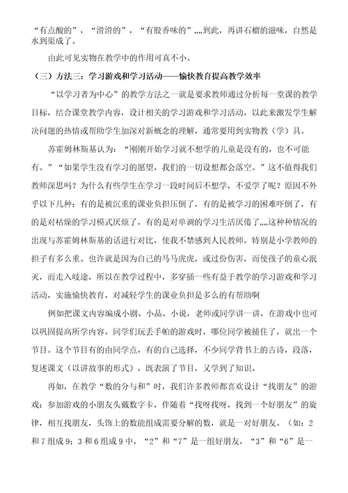 论“以学习者为中心的教学方法苏云