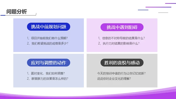 营销策划-教育行业-商务简约-紫色