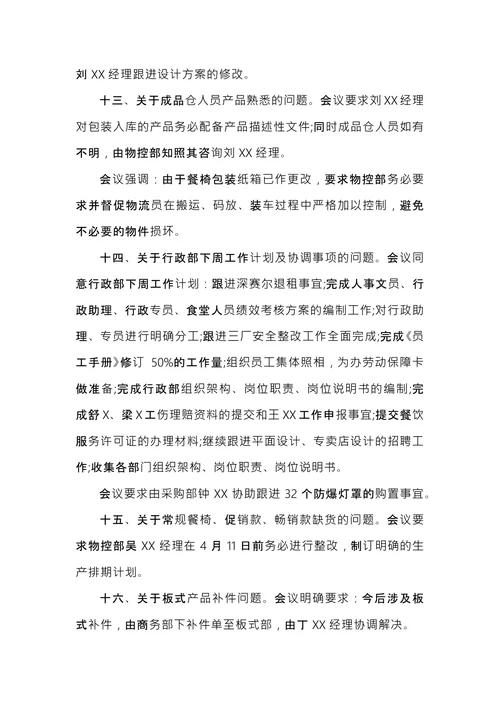 办公室会议纪要