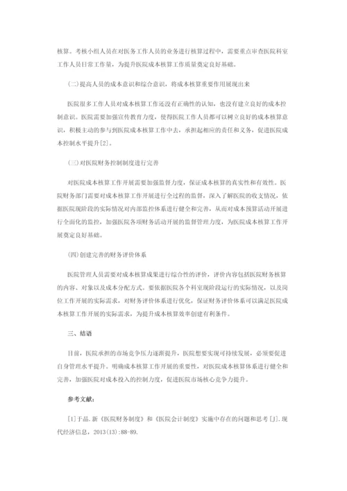 医院会计制度论文-医院新会计制度下固定资产管理研究等8篇.docx