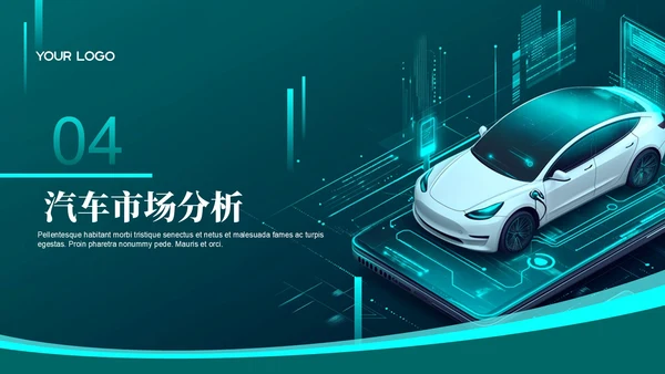 绿色科技风智能网联技术突破202X年度汽车技术年终总结PPT模板