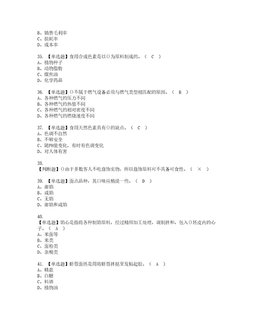 2022年中式面点师高级考试内容及考试题带答案66