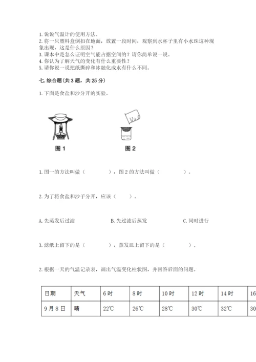 教科版三年级上册科学期末测试卷及答案参考.docx