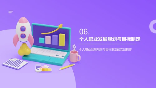 紫色创意职业生涯规划课程PPT模板