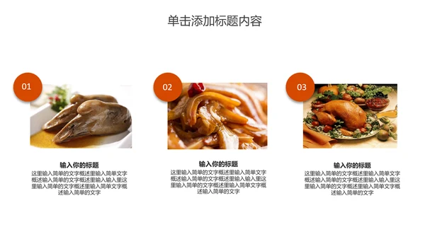 美食卤味熟食宣传介绍PPT动态模板