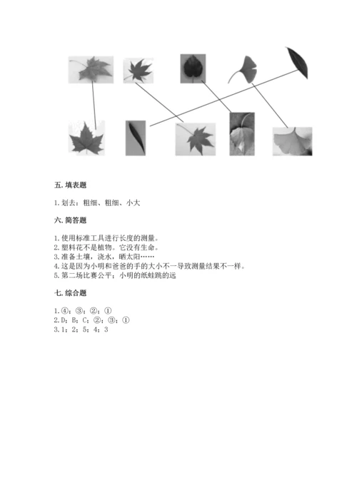 教科版一年级上册科学期末测试卷附完整答案【全国通用】.docx