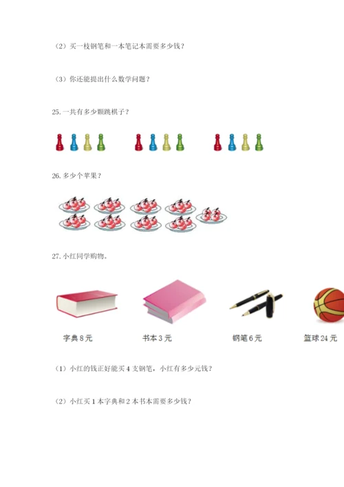 小学二年级数学应用题大全及答案【历年真题】.docx