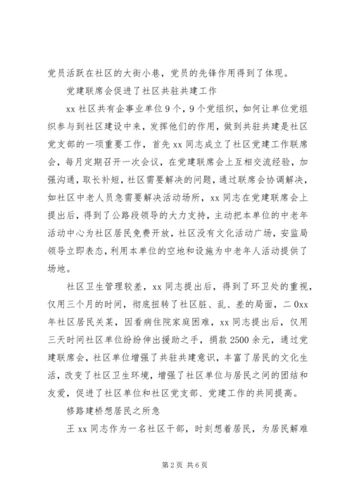 社区党支部书记典型事迹 (2).docx