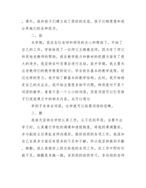 小学教师年度考核个人总结德能勤绩廉.docx