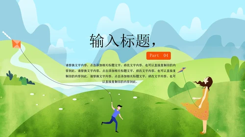 你好春天教学课件通用PPT模板