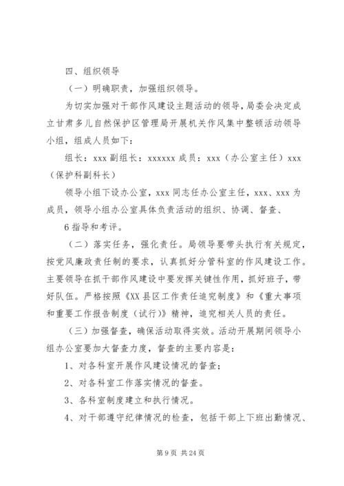 银行金融系统作风集中教育整顿活动的实施方案.docx