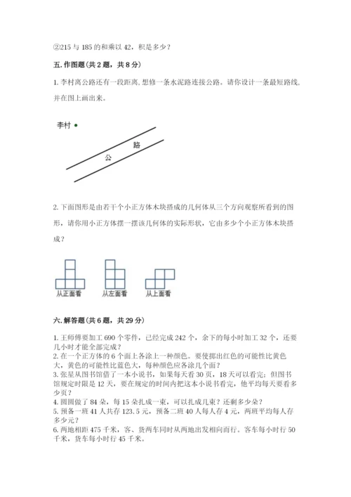 苏教版小学数学四年级上册期末卷含答案【实用】.docx