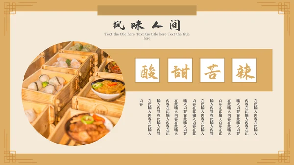 中国风美食文化宣传策划通用PPT模板