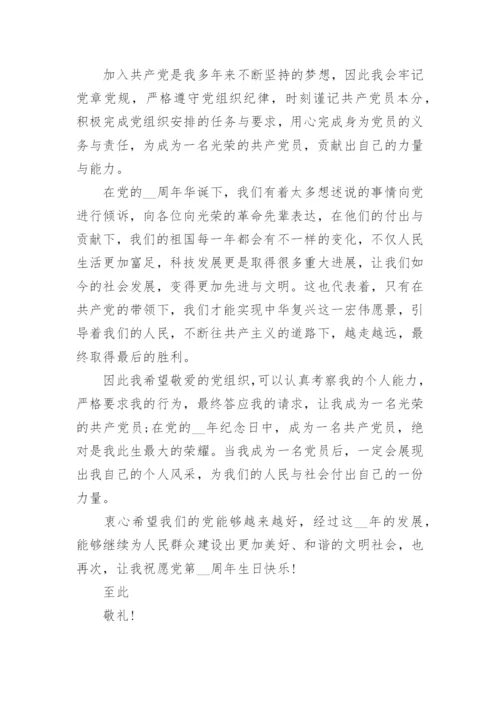 2022入党申请书范文_入党申请书最新版.docx