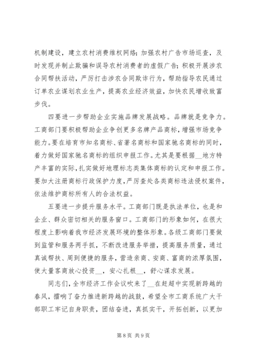 副市长在全市工商工作暨表彰会议讲话.docx